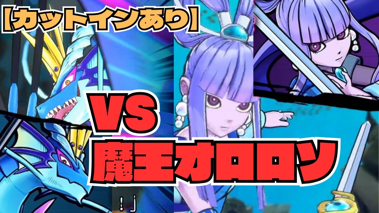 【カットインあり】奪われた竜宮城を取り戻すためお姫さま自ら戦うVs魔王オロロソ【オレカバトル2】【乙姫マヨリ】