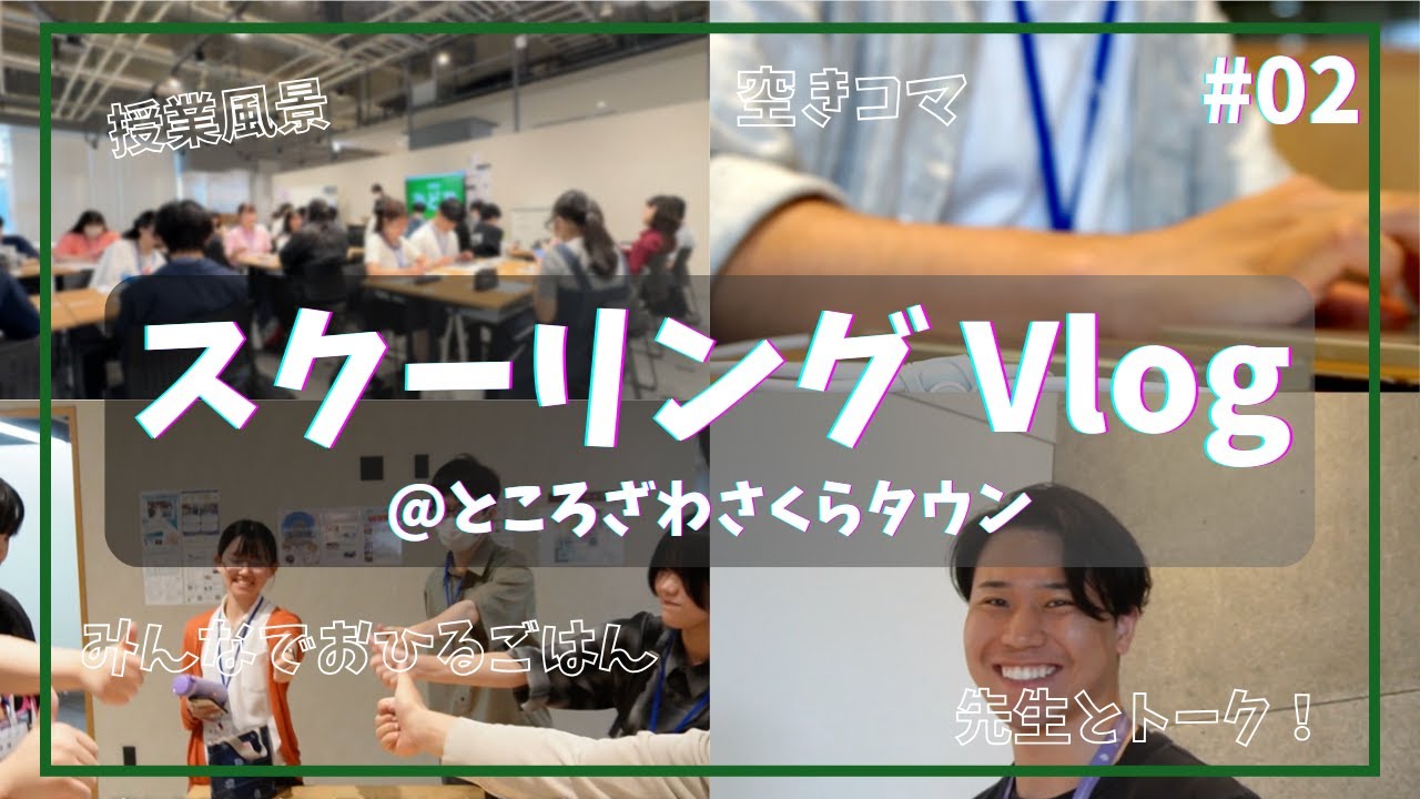 【ネットの高校のスクーリング】〜後編〜現役S高生がところざわさくらタウンのスクーリング旅をするVlog