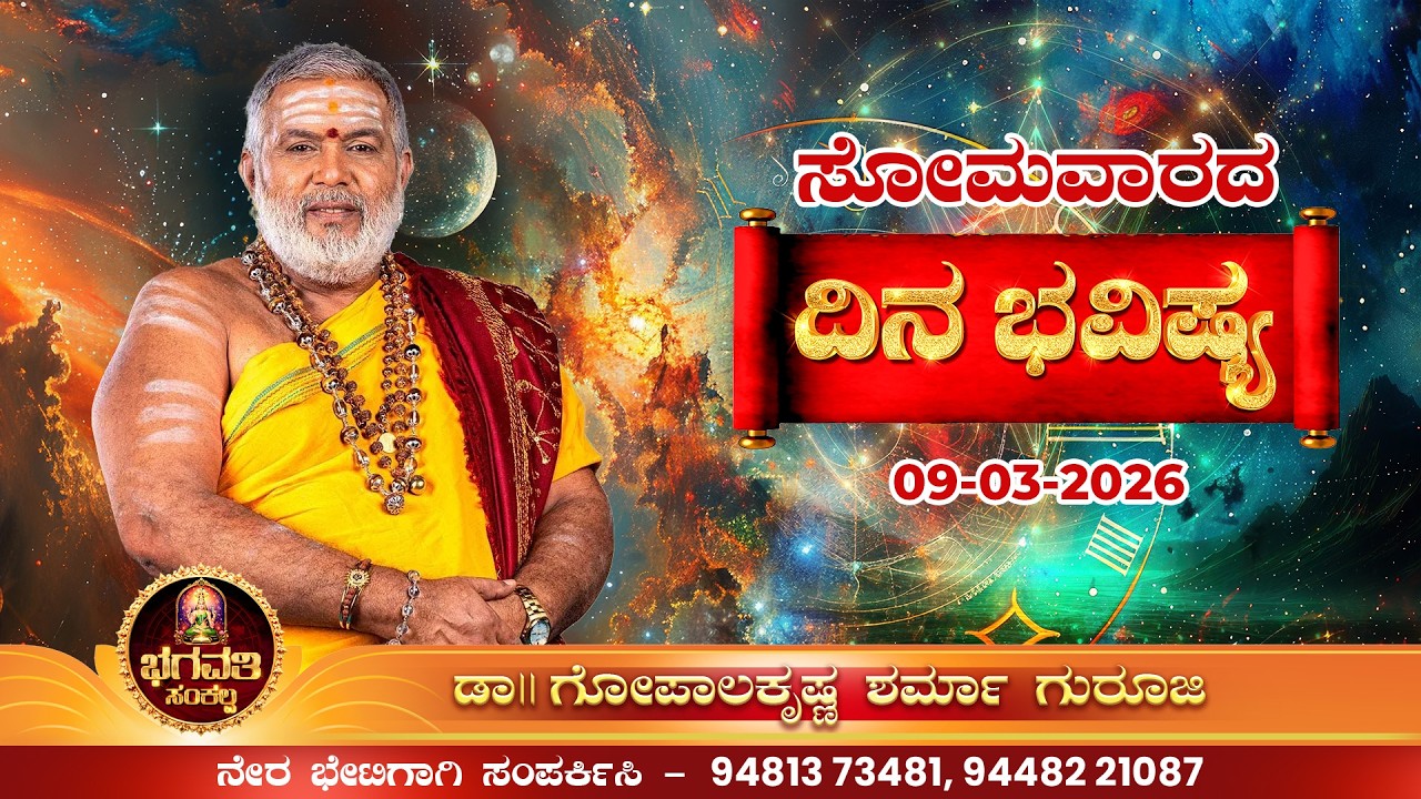 ಸೋಮವಾರದ ರಾಶಿ ಫಲ-ಪ್ರತ್ಯಂಗಿರಾ ದೇವಿಯ ವಿವರಣೆ.