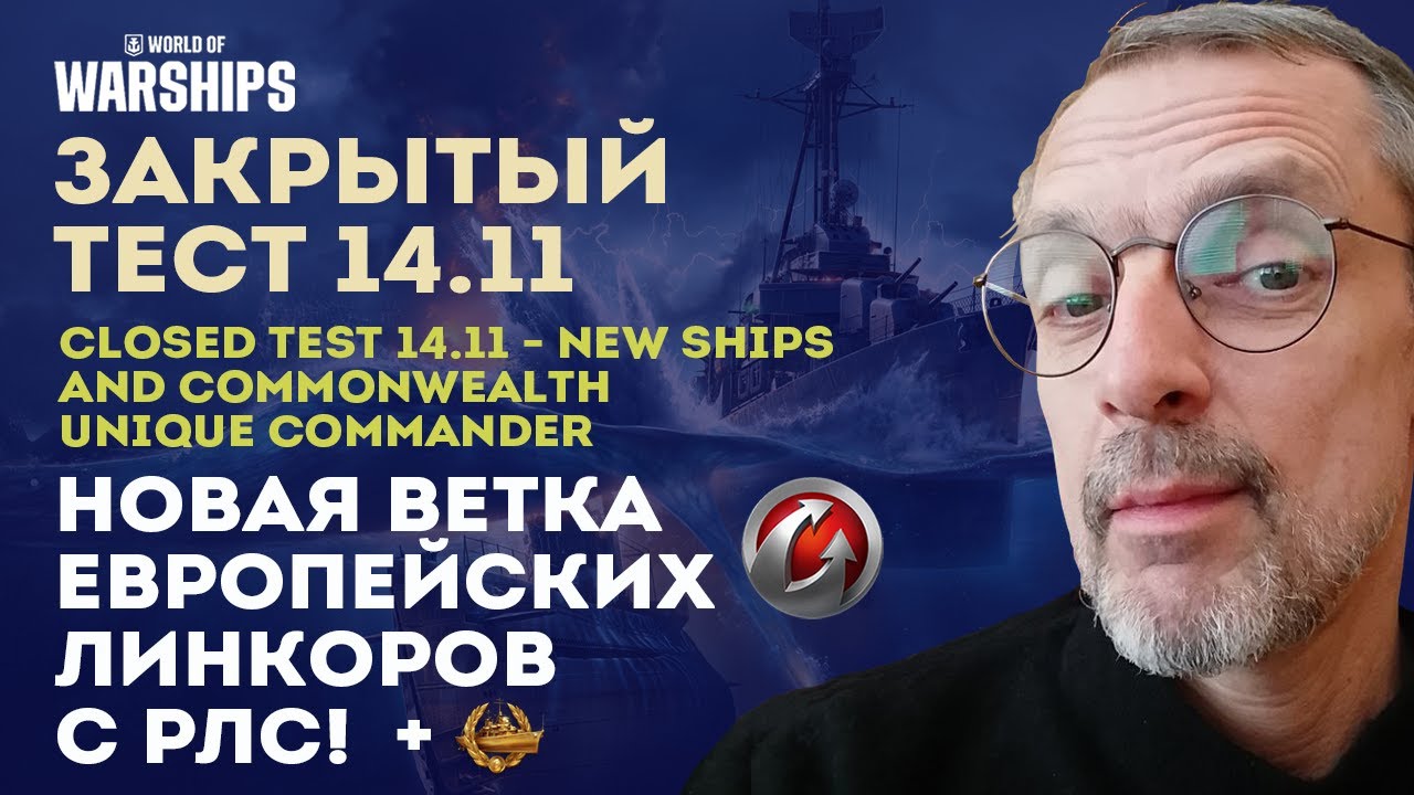 ЗАКРЫТЫЙ ТЕСТ 14.11  Новая ветка европейских линкоров с РЛС!   #worldofwarships #wows #battleship