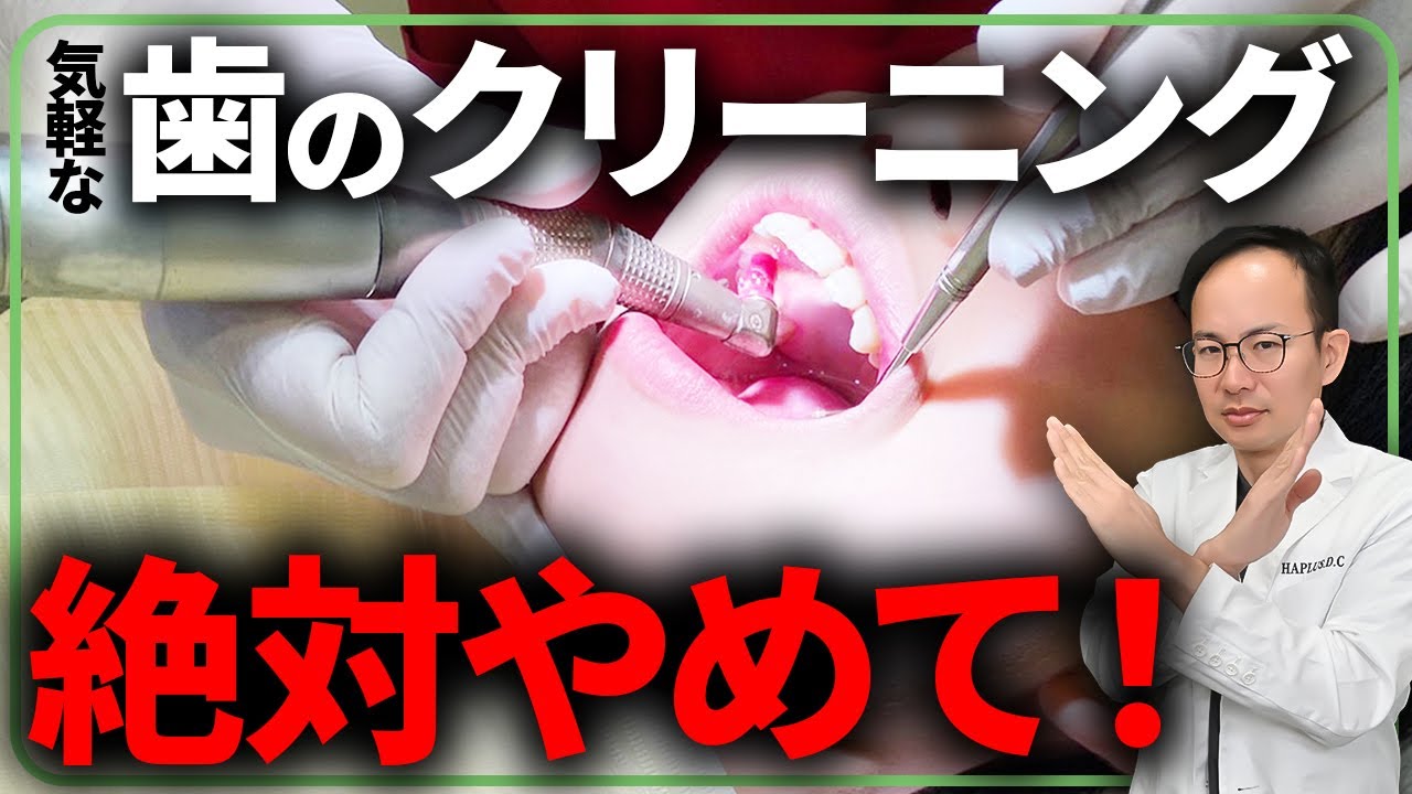 心臓に感染するかも…?歯のクリーニング・歯石除去をしないほうがいい人の特徴３選と行くべきタイミングを解説します【歯医者 虫歯 プラーク】