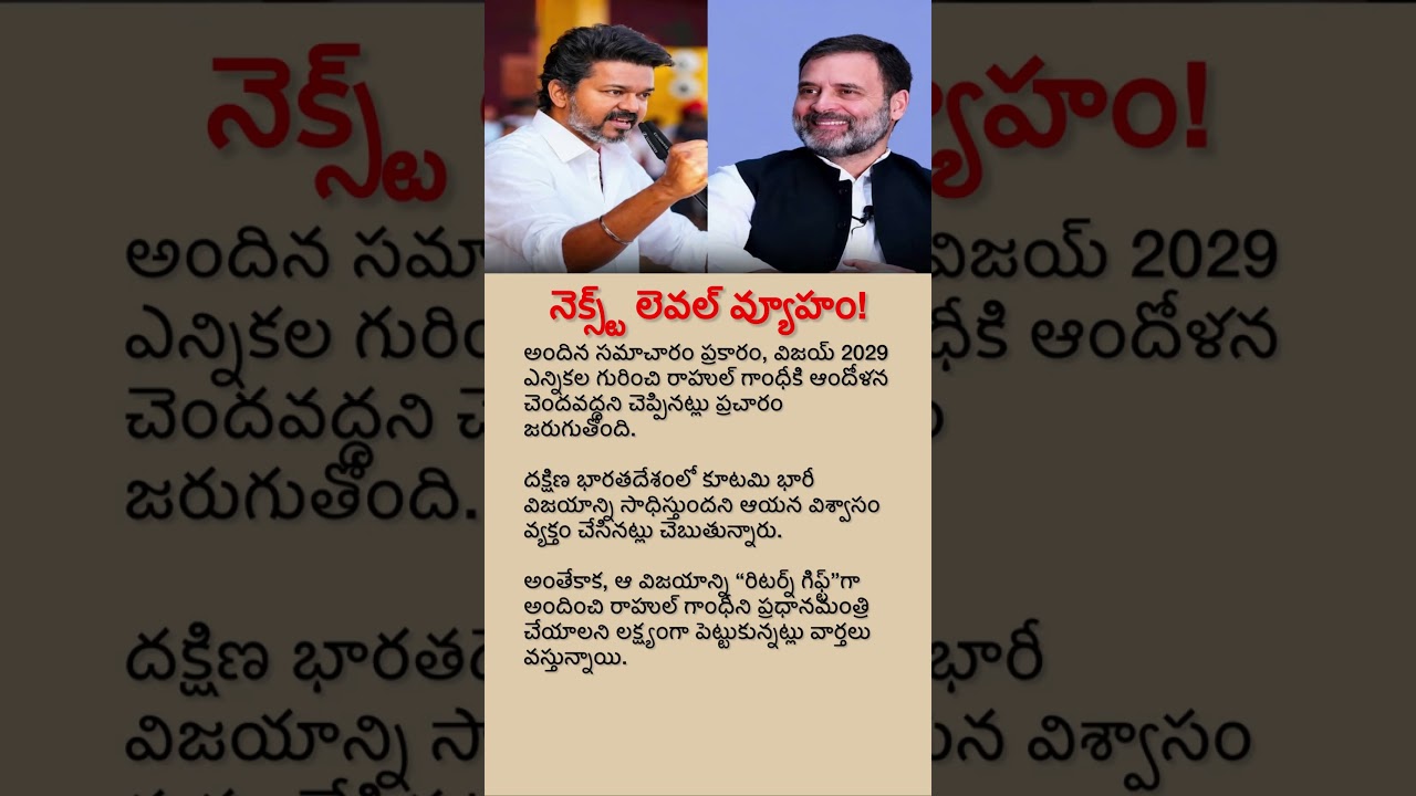 Vijay&rsquo;s Next-Level Political Strategy? | 2029 Election Buzz