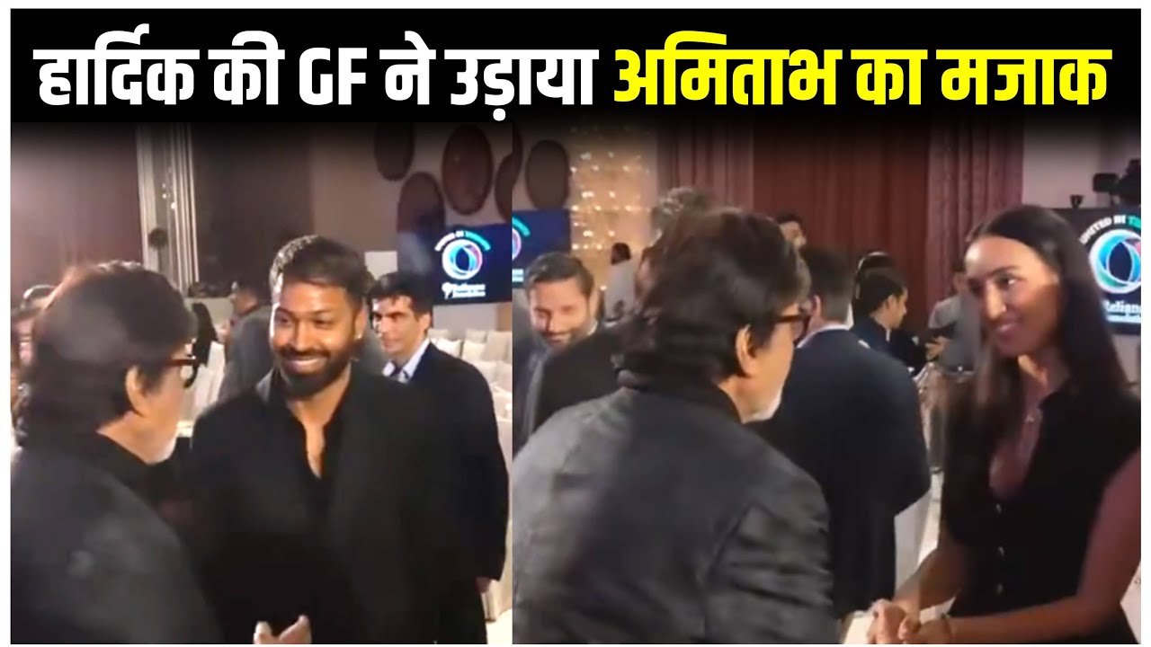 Hardik Pandya की GF Mahika Sharma ने उड़ाया Amitabh Bachchan का मजाक | Hardik Pandya And Amitabh
