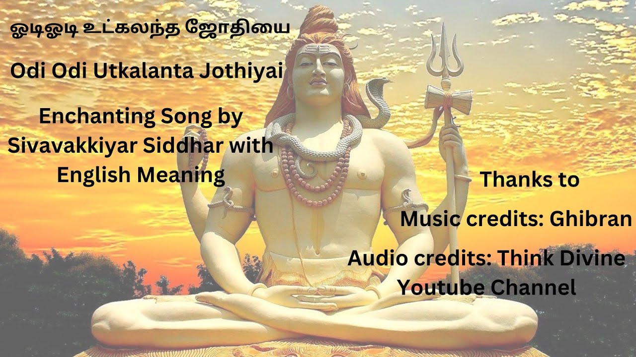 Odi odi odi odi Utkalantha Jothi song |ஓடி ஓடி உட்கலந்த ஜோதியை| lyrical version|with English Meaning