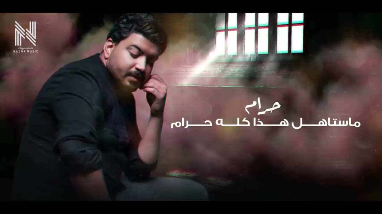 حمزه المحمداوي - دمار - كامله مع المقطع المحذوف 2021