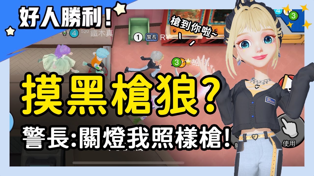 【太空狼人殺】摸黑槍狼!狼人竟然玩到走心?警長:關燈照樣槍你~| WePlay
