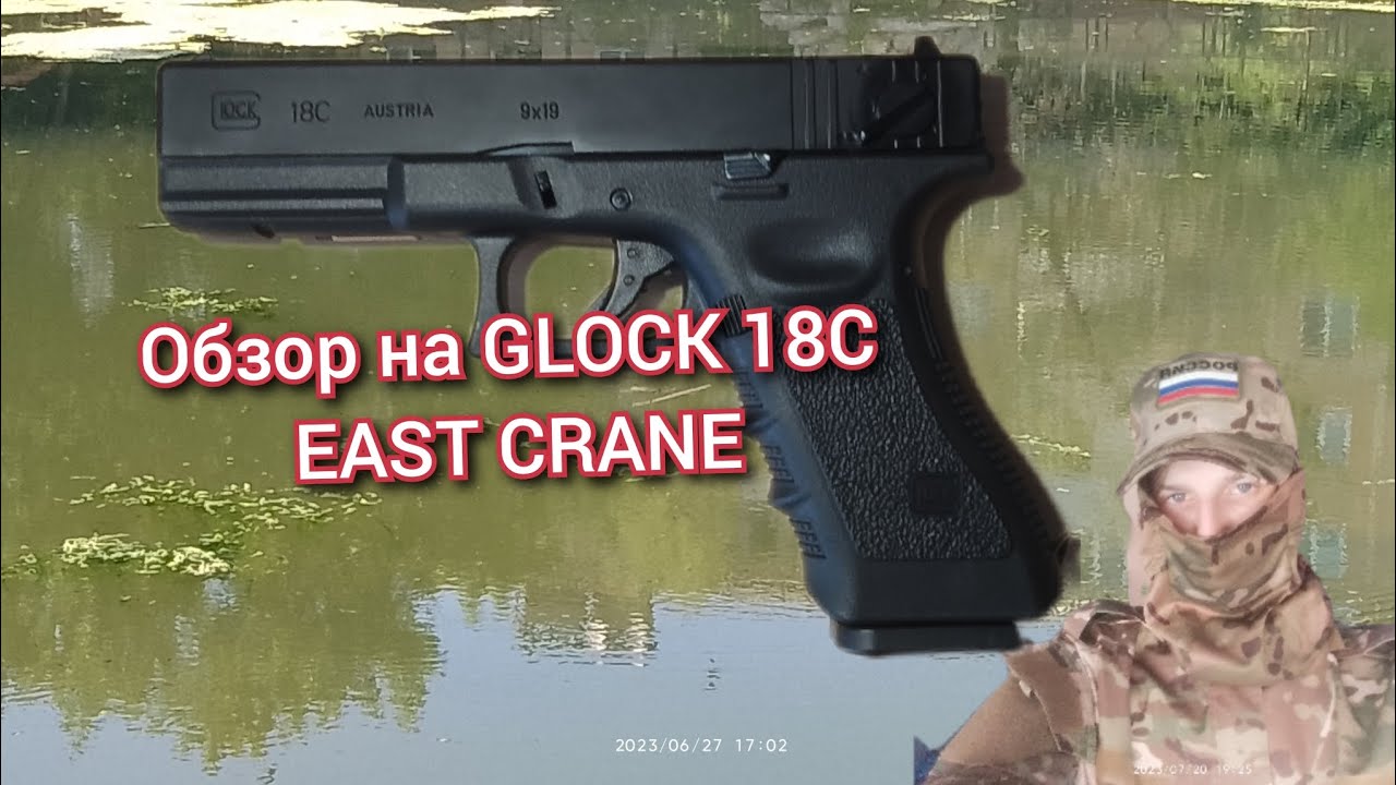 Обзор на самый дешёвый  глок 18 ( east crane glock 18c , ec-1103 ) #airsoft #страйкбол #гачаклуб