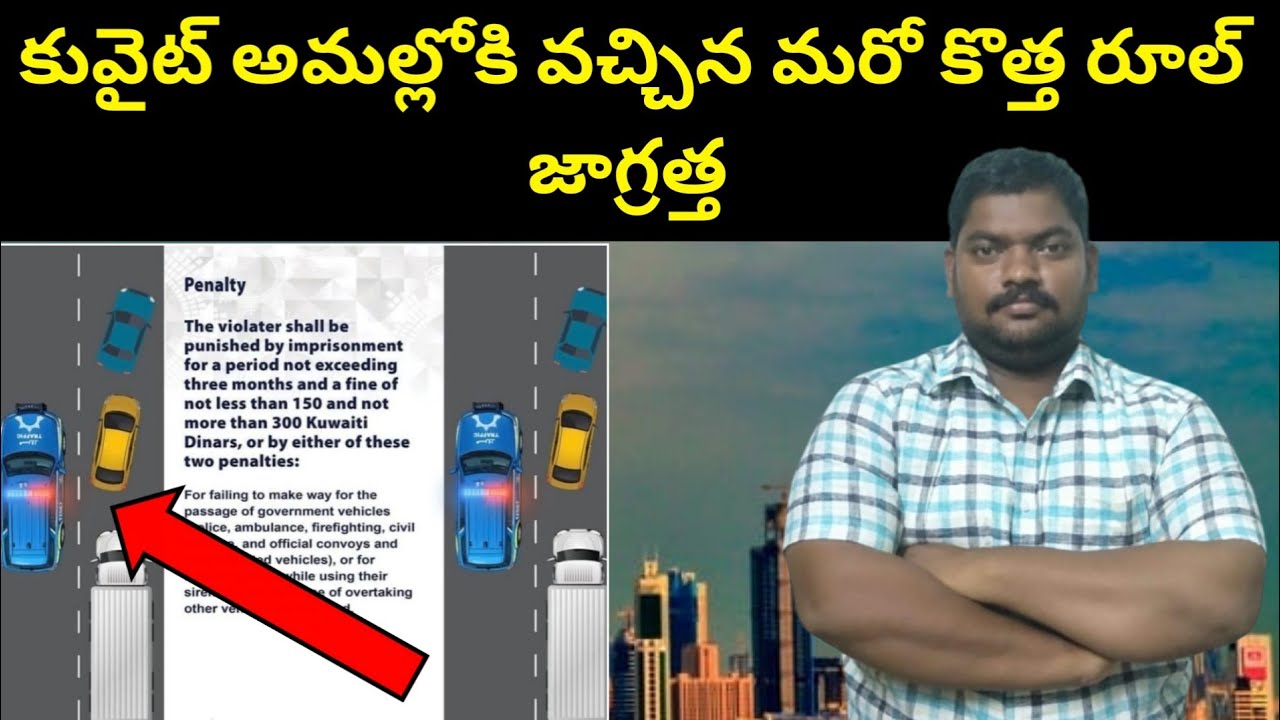 కువైట్ మరో కొత్త రూల్ || Another New Rule Comes Into Effect in Kuwait || SukanyaTv Telugu