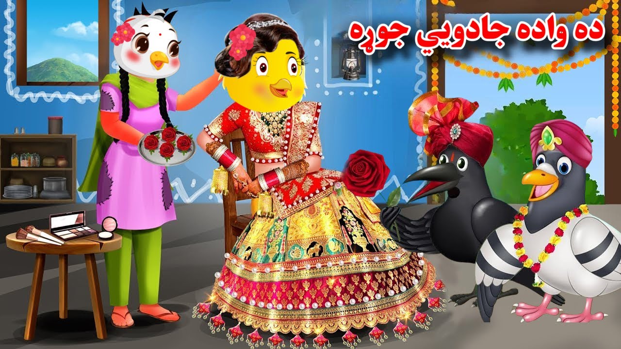 Da Wada Jorra | Pashto Cartoon 2025 | Pashto Meena Charya Kahani | Pashto Moral Story |Bedtime Story