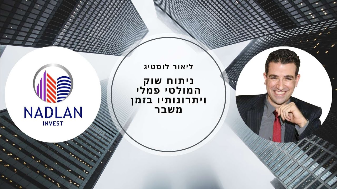 ניתוח שוק נדל