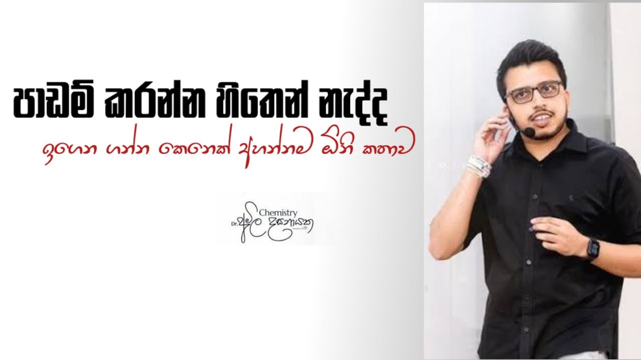 පාඩම් කරන්න හිතෙන්නේ නැද්ද.. | sinhala motivation speech by @AmilaDasanayake
