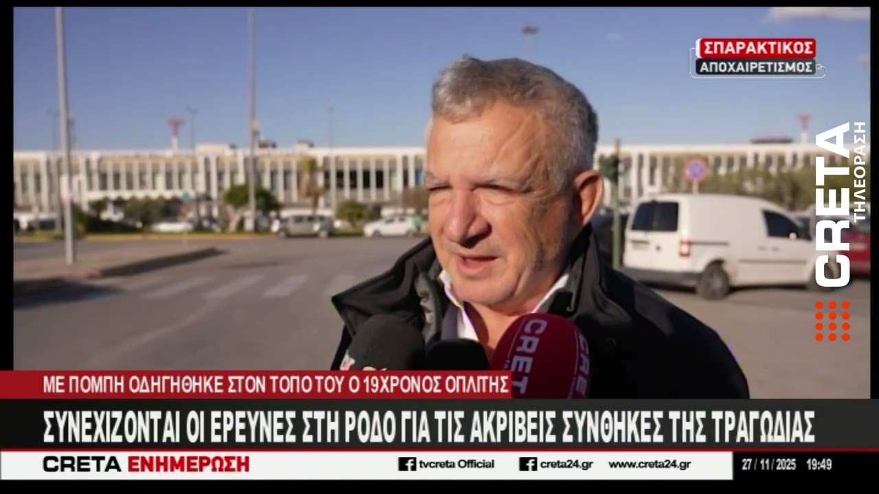 Στην Κρήτη η σορός του 19χρονου Ραφαήλ - Βαρύ το πένθος στο Τυμπάκι
