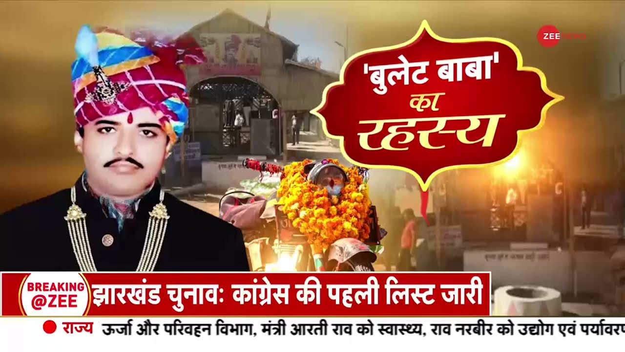 Bullet Baba: 'बुलेट बाबा' के रहस्य की खास पड़ताल! | Rajasthan Pali | Mystery | History | Hindi News