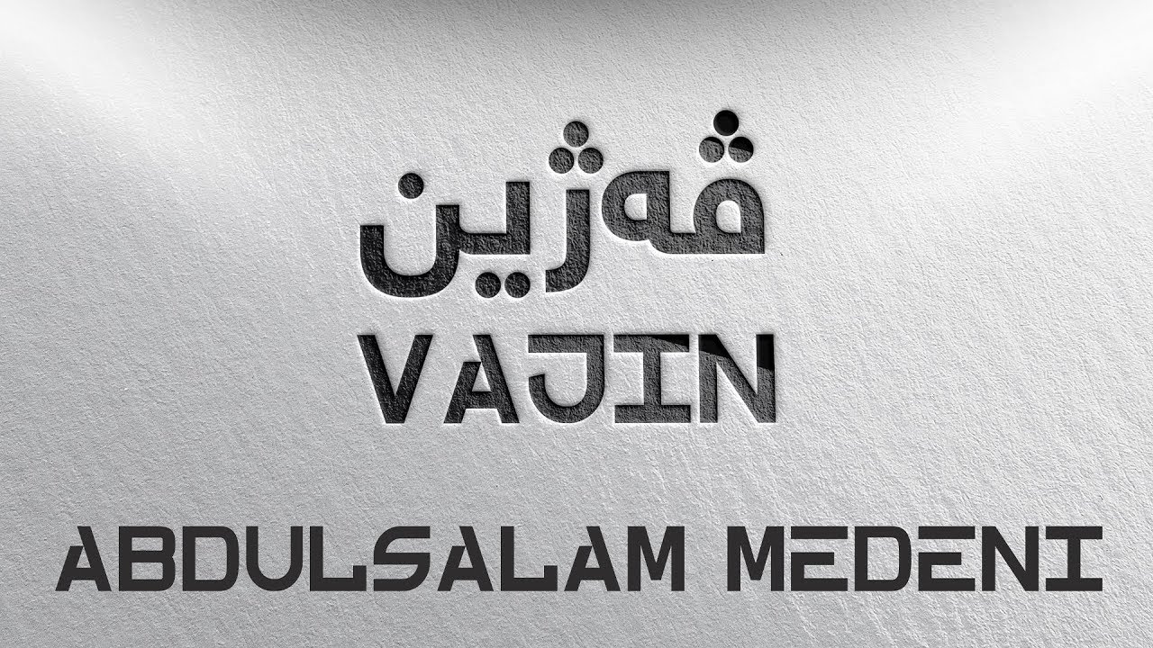 12- چۆن پلان بۆ ژيان داده‌نێيت؟