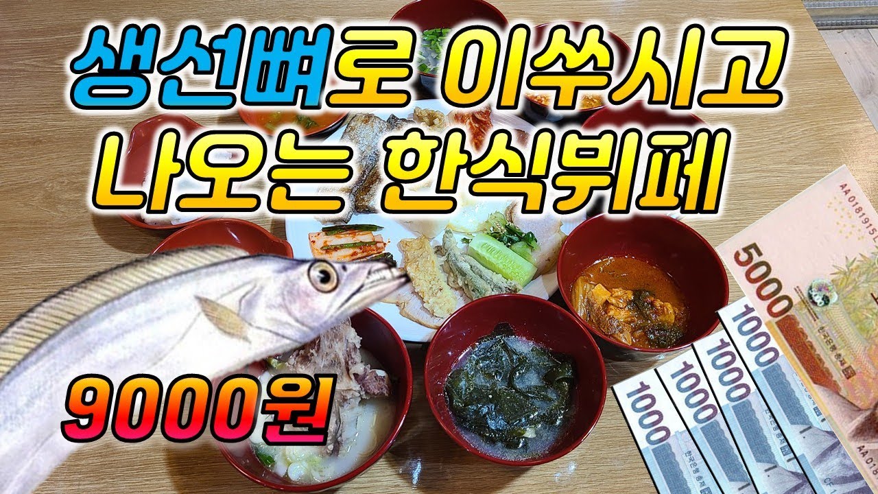갈치구이 국요리전문 한식뷔페 KBS한국인의 밥상 정식당 부산맛집  여행 추천 해운대 서면 광안리 남포동 부산대 자갈치 송도 #장똘뱅이#장돌뱅이#부산여행#부산광안리맛집#부산국제영화제