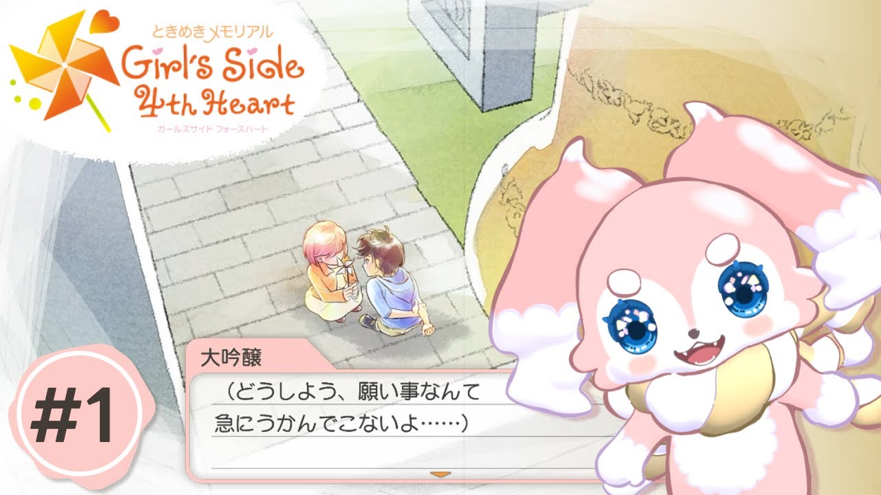 幼馴染からドデカイ矢印を向けられて困惑【ときメモGS4】#1