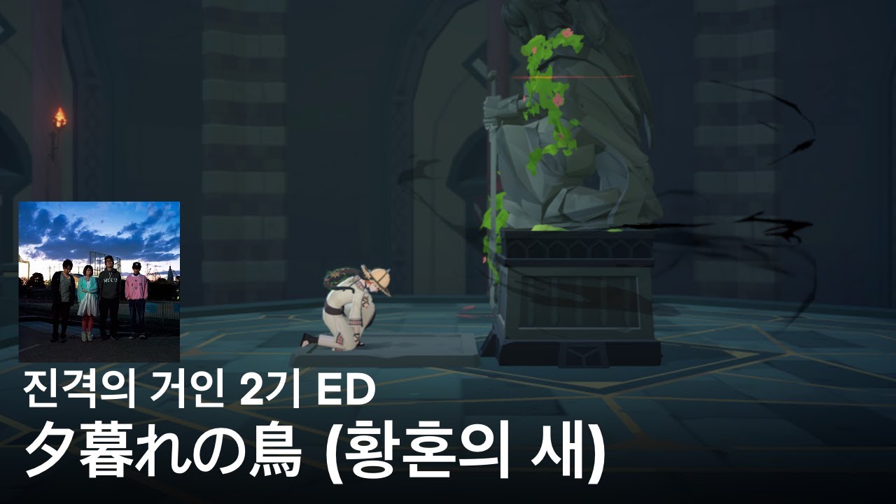 아침이여 오라, 나와 함께 웃을지니 l 진격의 거인 2기 ED - 夕暮れの鳥 (황혼의 새) l 마비노기 모바일 악보