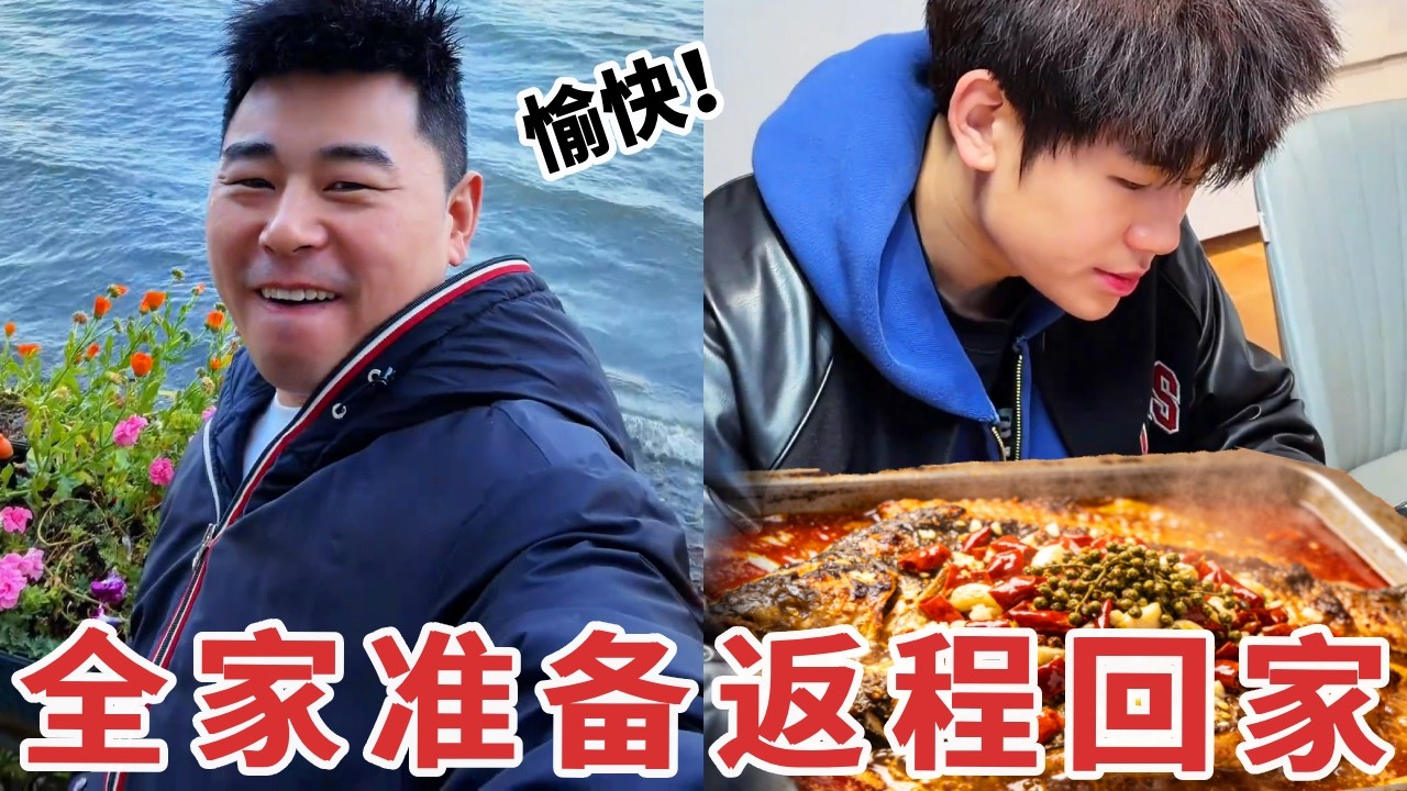 【超小厨】全家准备从云南返程回家！跨越800公里吃雅鱼，买单时看到价格却傻眼了