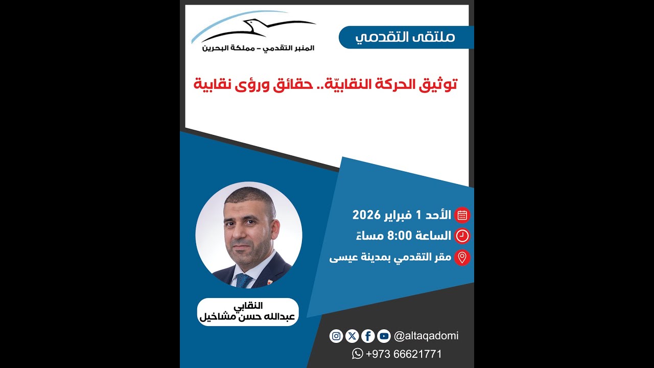 توثيق الحركة النقابيّة.. حقائق ورؤى نقابية