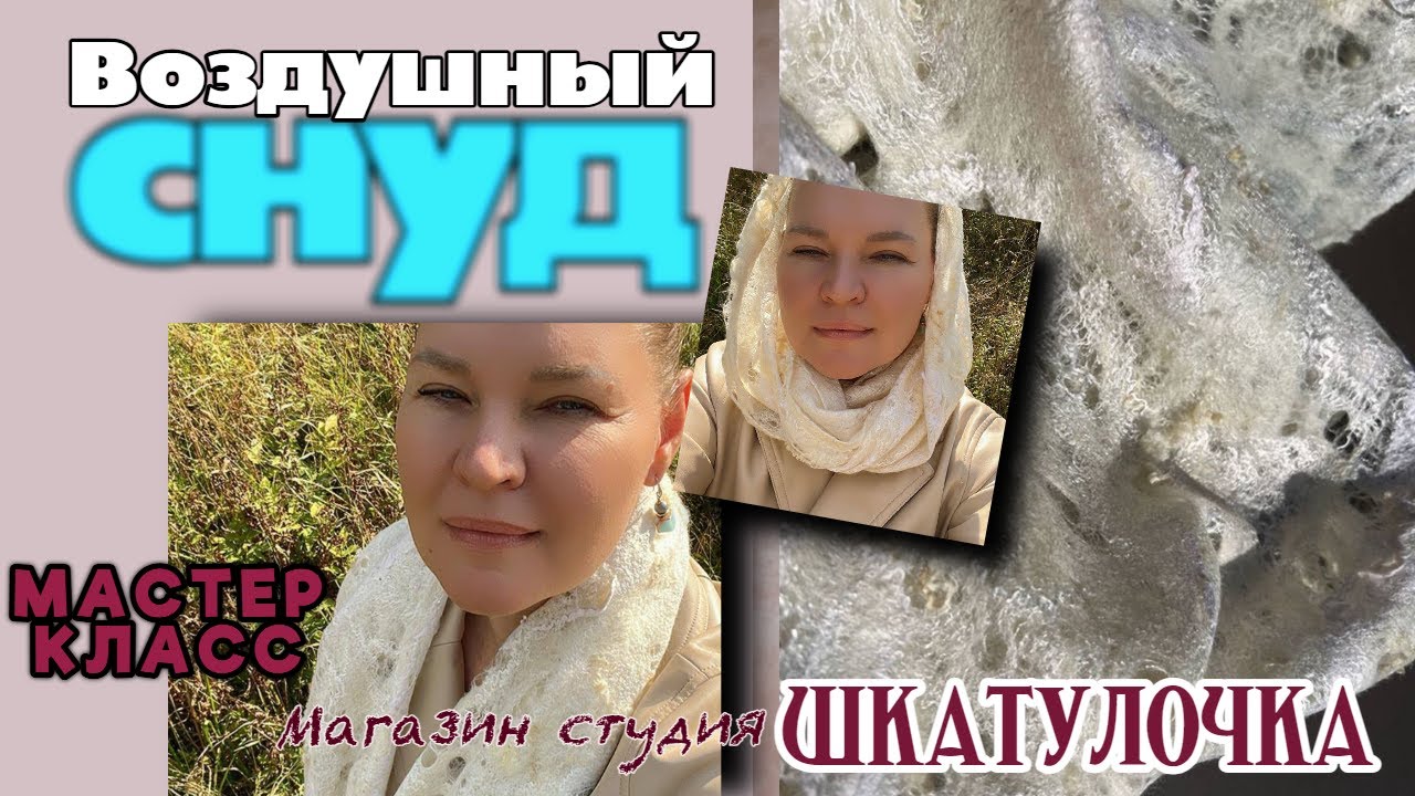 Ажурный, снуд для женщины, видео мастер-класс от Натальи Король