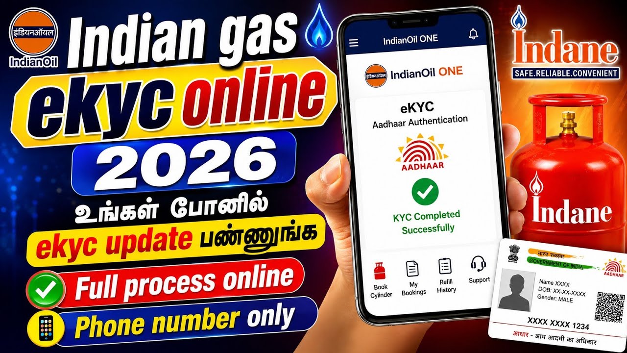 Indane gas ekyc online 2026 tamil | indian lpg gas ekyc online process #indiangas #gas #ekyc #lpg