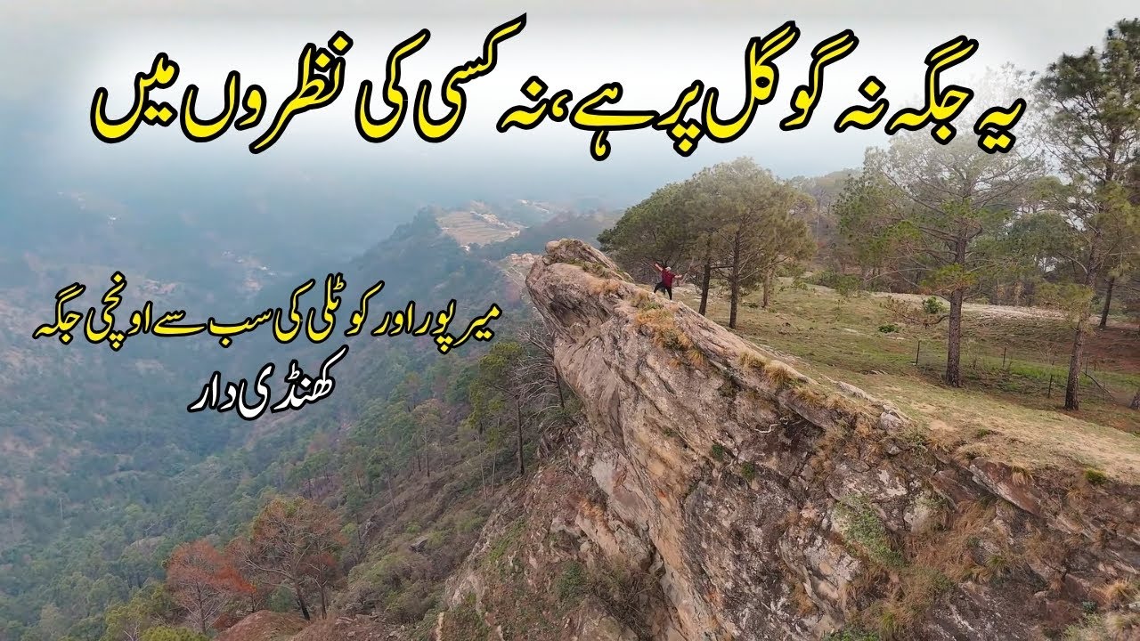 Azad Kashmir Ki Sab Se Oonchi Jaga | Hidden Heaven Near Mirpur & Kotli | Google Map Fail #khandi