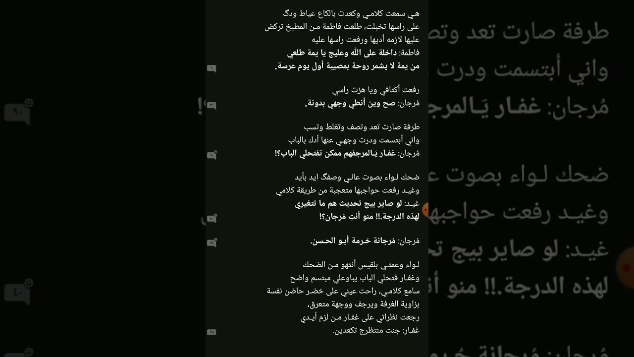 اغلال المرجان (غربيب ) البارت 12