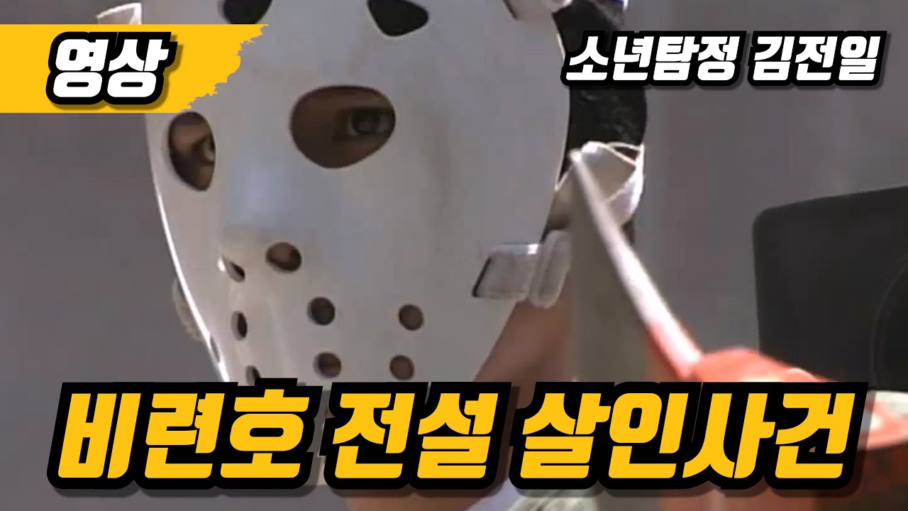 소년탐정 김전일 File 06