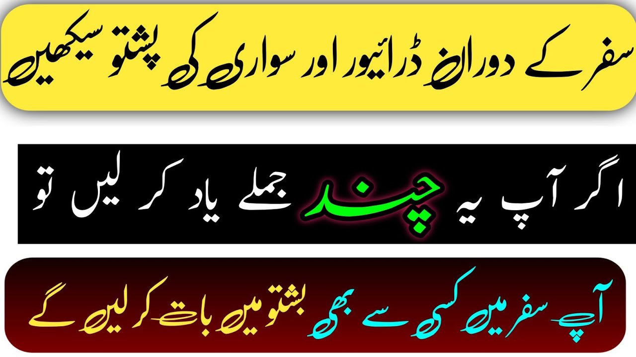 important pashto lesson for beginners | IMPROVE your PASHTO conversation | Pashto basic PHRASES