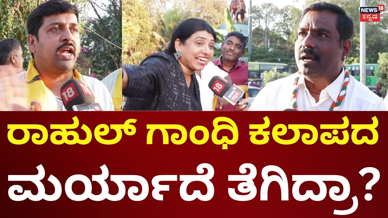 Naravane Book Row | Rahul Gandhi | ಬಜೆಟ್​ ಮೇಲಿನ ಚರ್​ಚೆ ಅಪೂರ್​ಣವಾಯ್ತಾ!? | Rahul Gandhi vs BJP