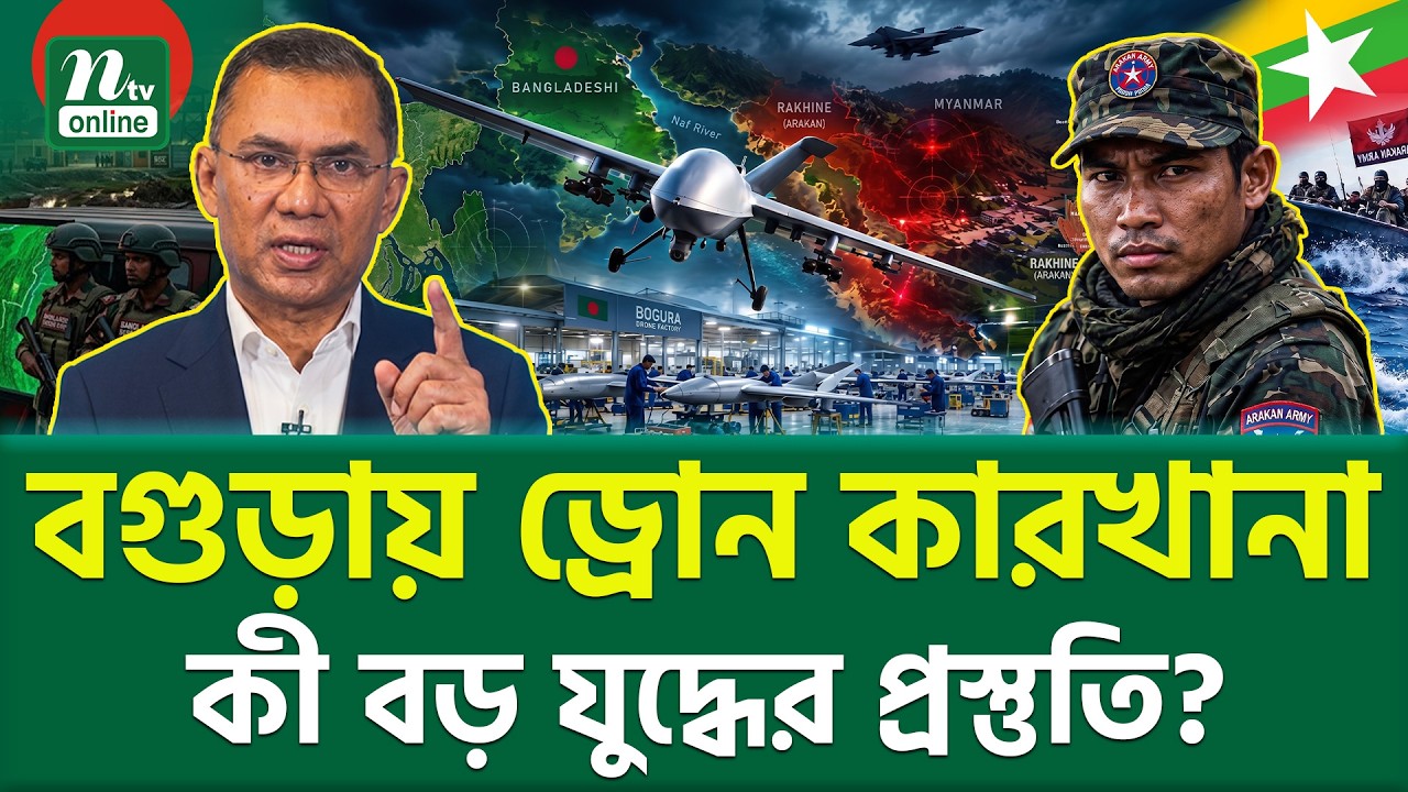 পেছনে কি বড় সামরিক হিসাব? । Arakan Army Bangladesh । NTV News