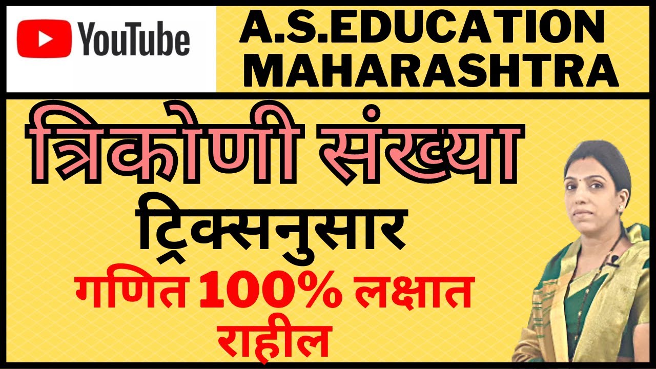त्रिकोणी संख्या | trikoni sankhya | triangular numbers in marathi by vishakha Sawant ganit marathi