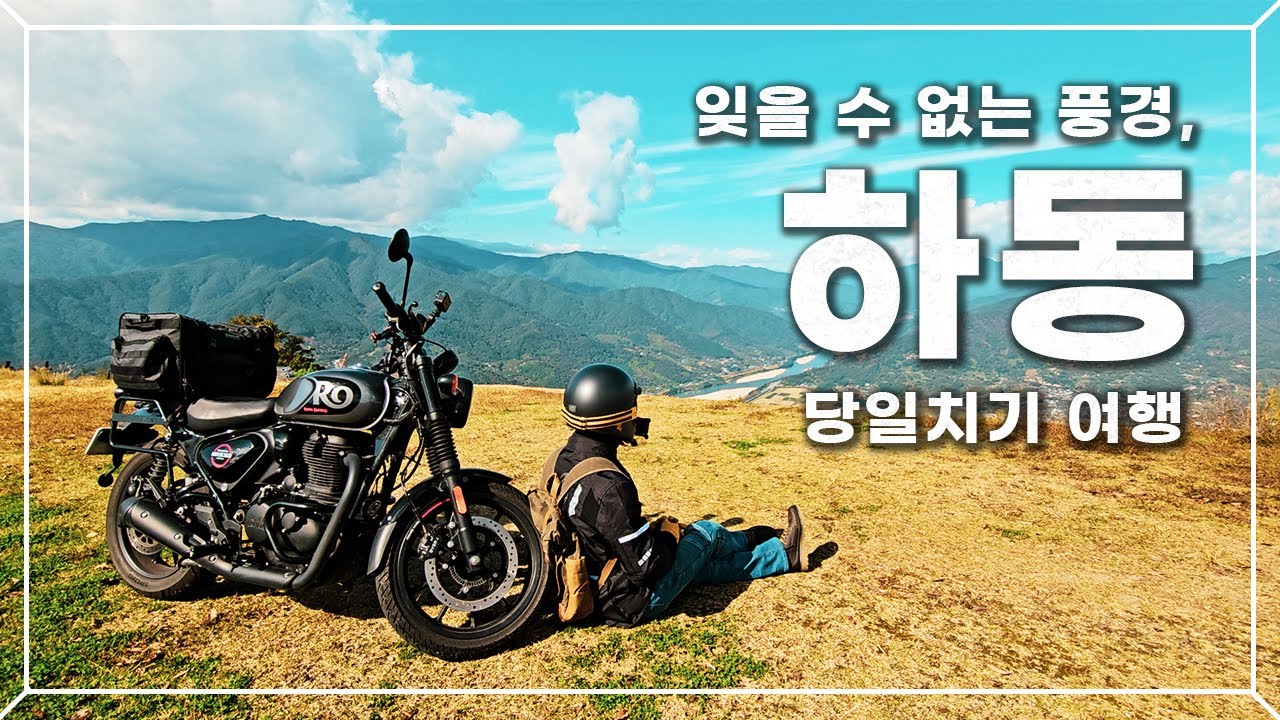 경남에서 가장 아름다운 풍경! 바이크로 달려본 하동 당일치기 여행