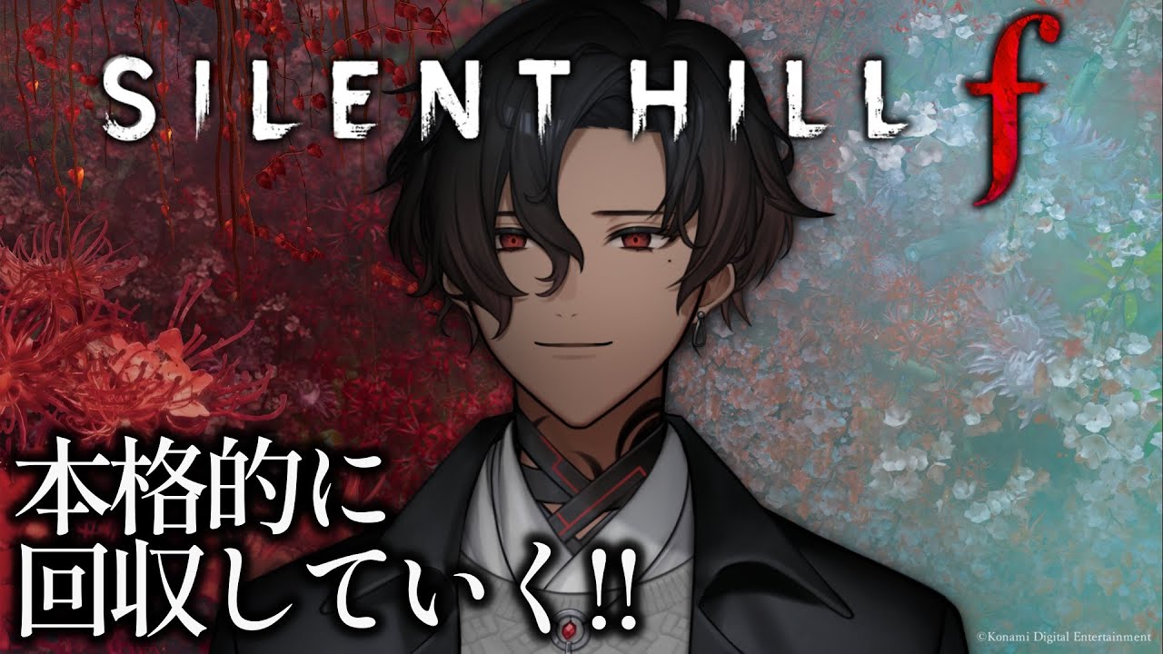 【 SILENT HILL f 】全てがはじめてのサイレントヒル #8　※ネタバレ注意※【 #Vtuber / 鳴ノ世ユウト 】