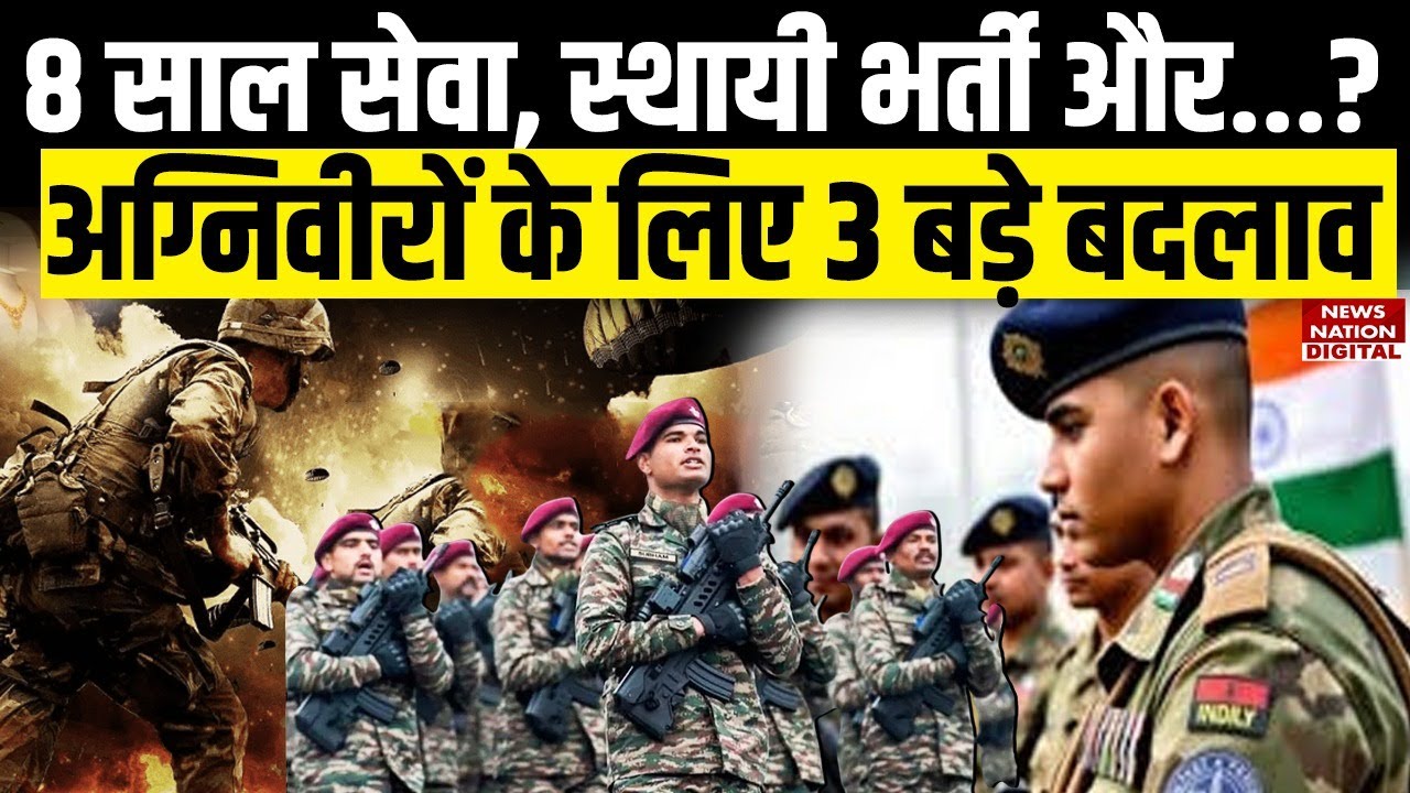 Agniveer Tenure Increase From 4 Years to 8 Years: अग्निवीरों के लिए Modi सरकार कर रही 3 बड़े बदलाव!