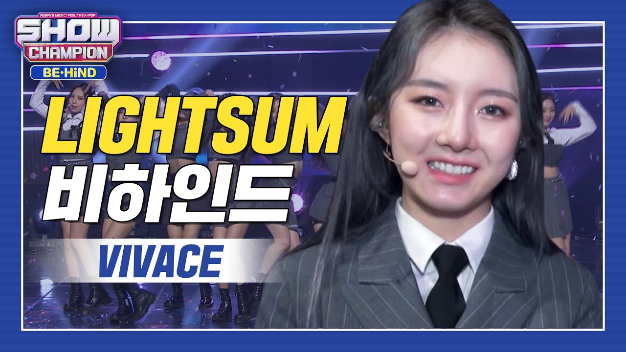[쇼챔비하인드 FULL] 또 밤새도록 춤을 춰? 축 썸둥 강쥐들 컴백&hearts;  l 라잇썸(LIGHTSUM) 'VIVACE' behind