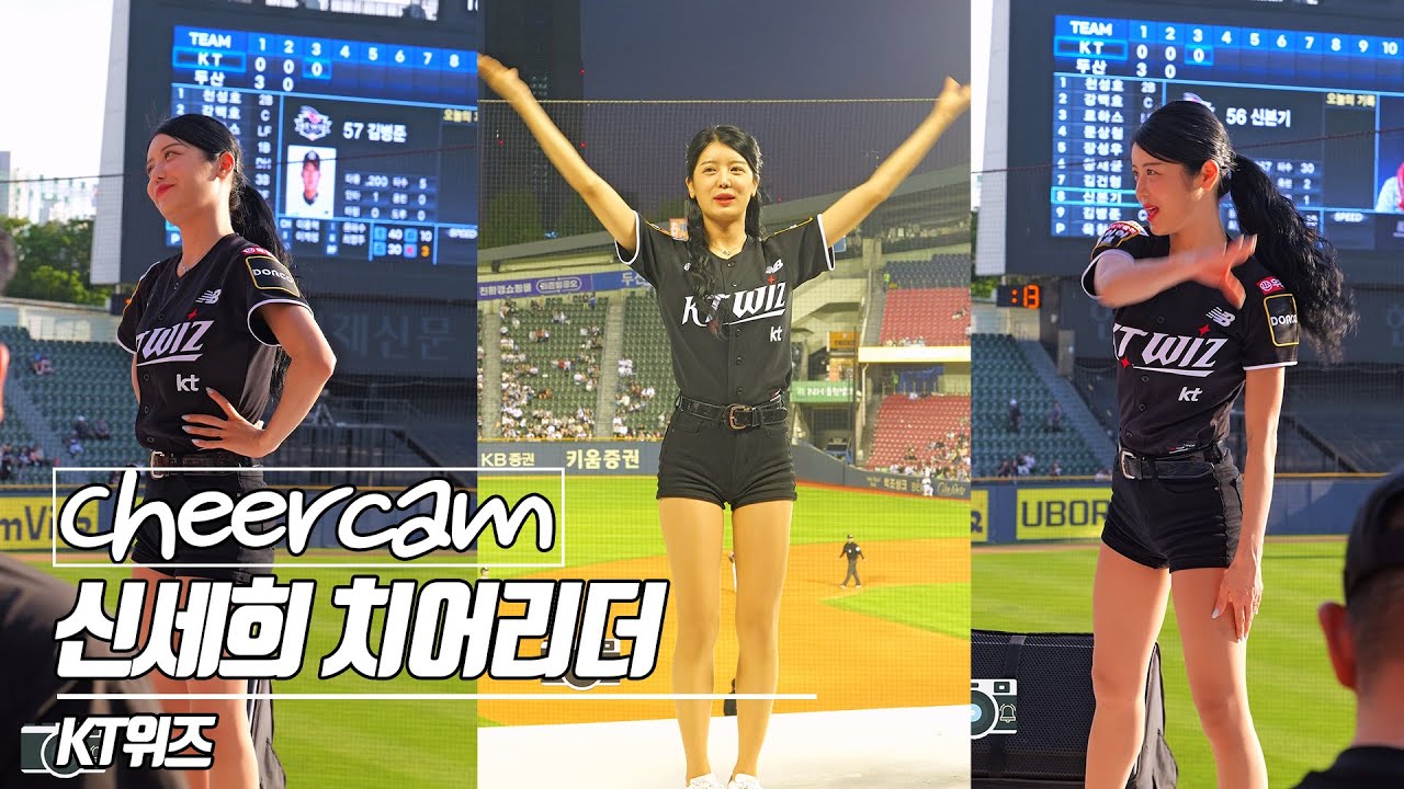 치와와 닮았다는 신세희 치어리더 | 신세희 치어리더 Shin sehee Kt위즈 치어리더 치어리더 캠 | Cheers Cam 240512