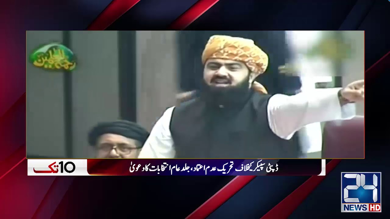 No Confidence Motion Present Against Deputy Speaker National Assembly Qasim Suri | 10Tak