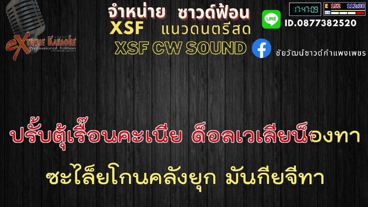วอนวัยรุ่น คาราโอเกะ - กันตรึม ร็อคคงคย แสดงสด