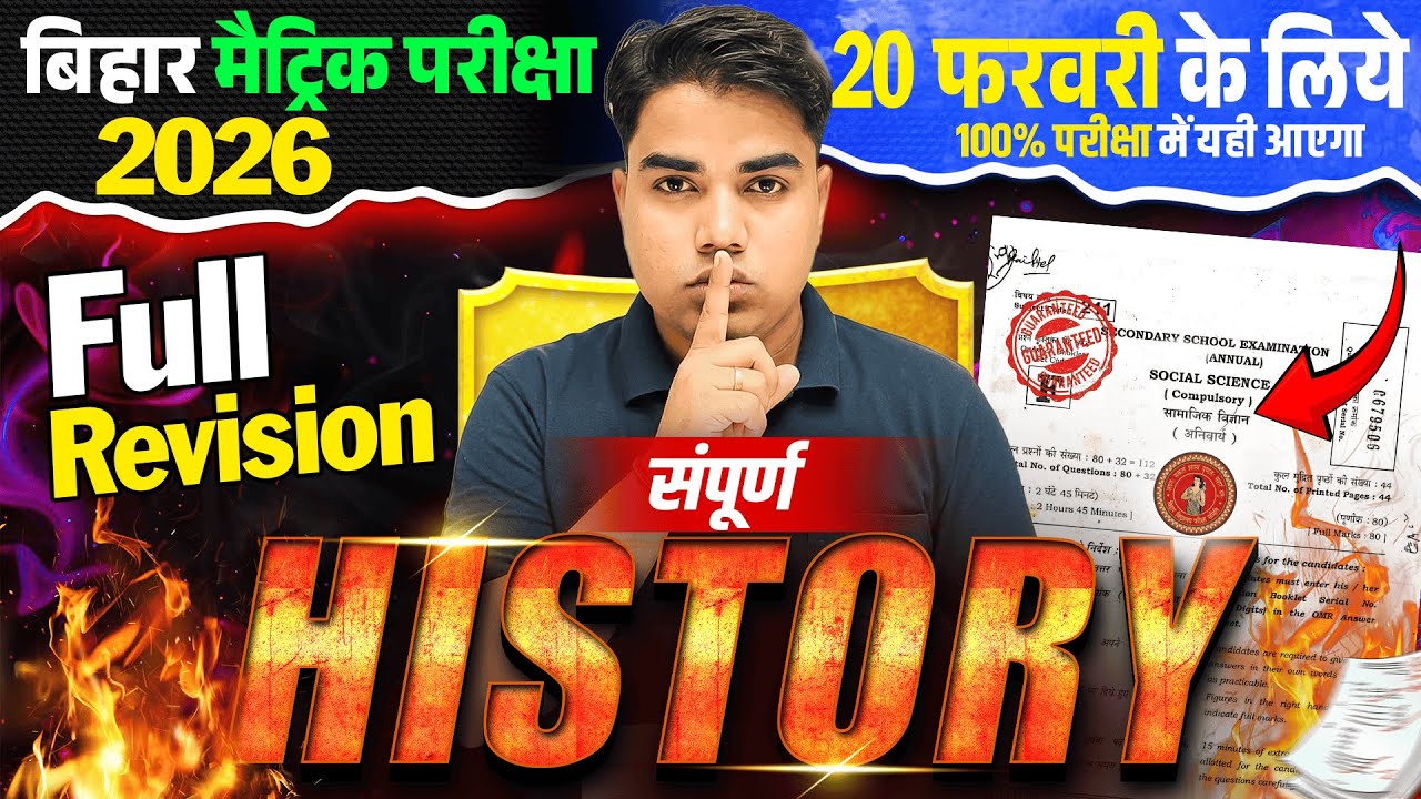 सम्पूर्ण History का निचोड़ | History Class 10 Full Revision | Class 10 History Important Question