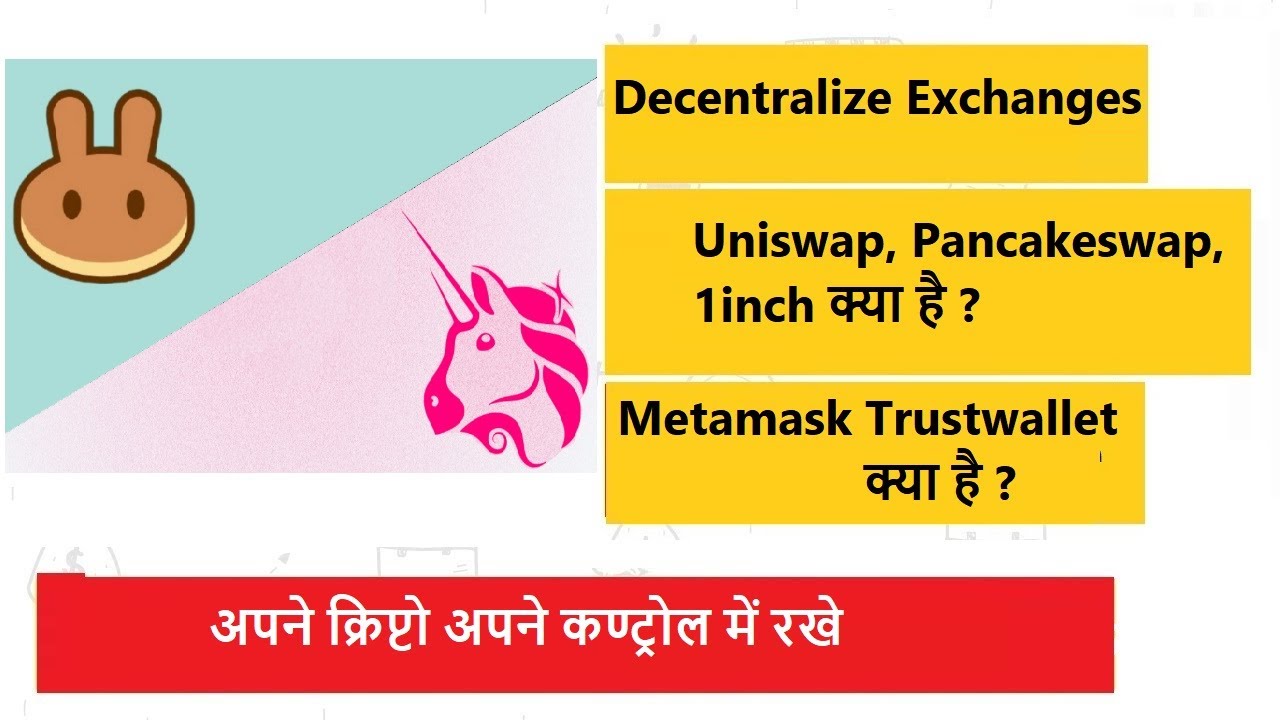 Decentralised exchange  Uniswap Pancakeswap Metamask Kya Hai?