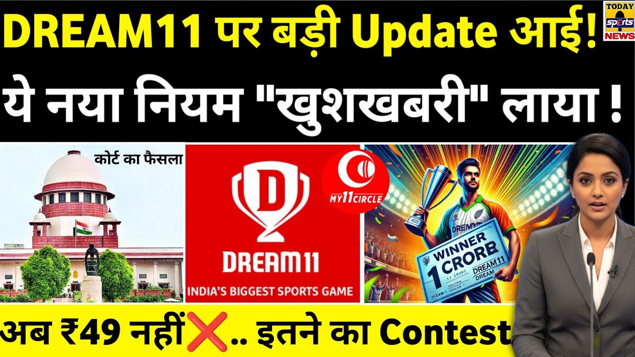 Breaking News: Dream11 - My11Circle पर New Update!🥰, Supreme Court | Rules | 49RS | Money Contest |