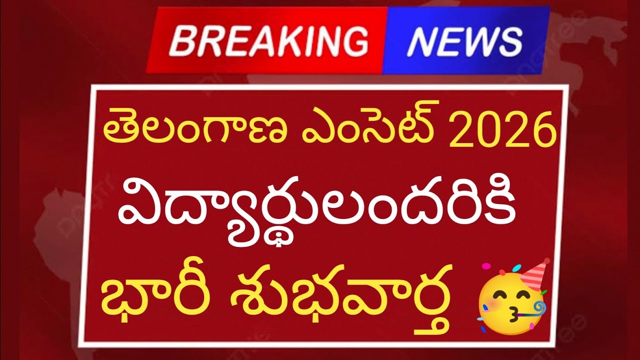 Big good news for all Tg eamcet 2026 students 🥳 | tg eamcet results 2026 | tg eamcet 2026 latest