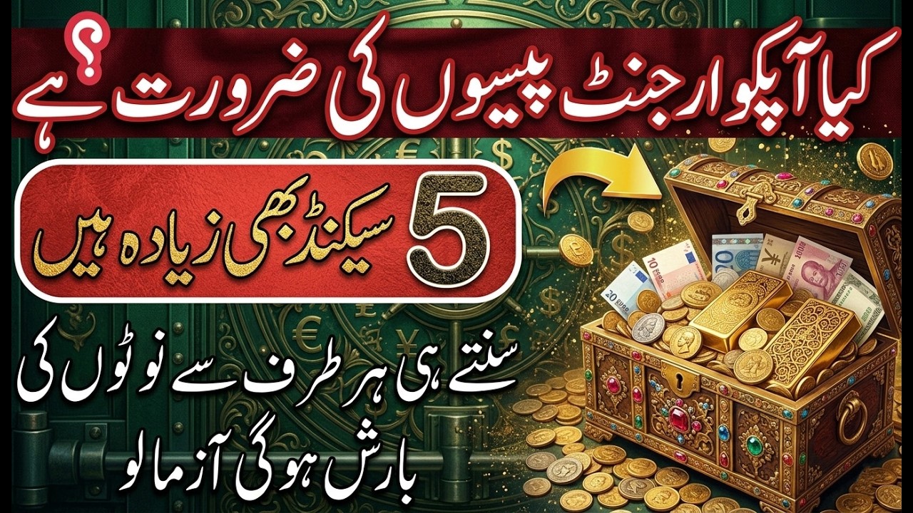 💸 Sirf 5 Second! Rizq Aur Doulat Ka Powerful Reminder |Har Taraf Doulat Hi Doulat?|5 Second Powerful