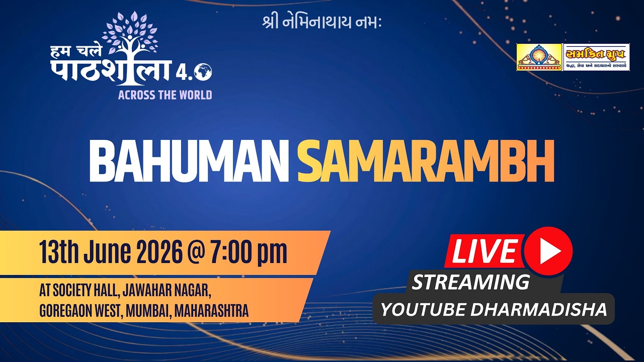 Live &bull; Hum Chale Pathshala 4.0 Across The World  - Grand Felicitation Ceremony &bull; Bahuman Samaroh
