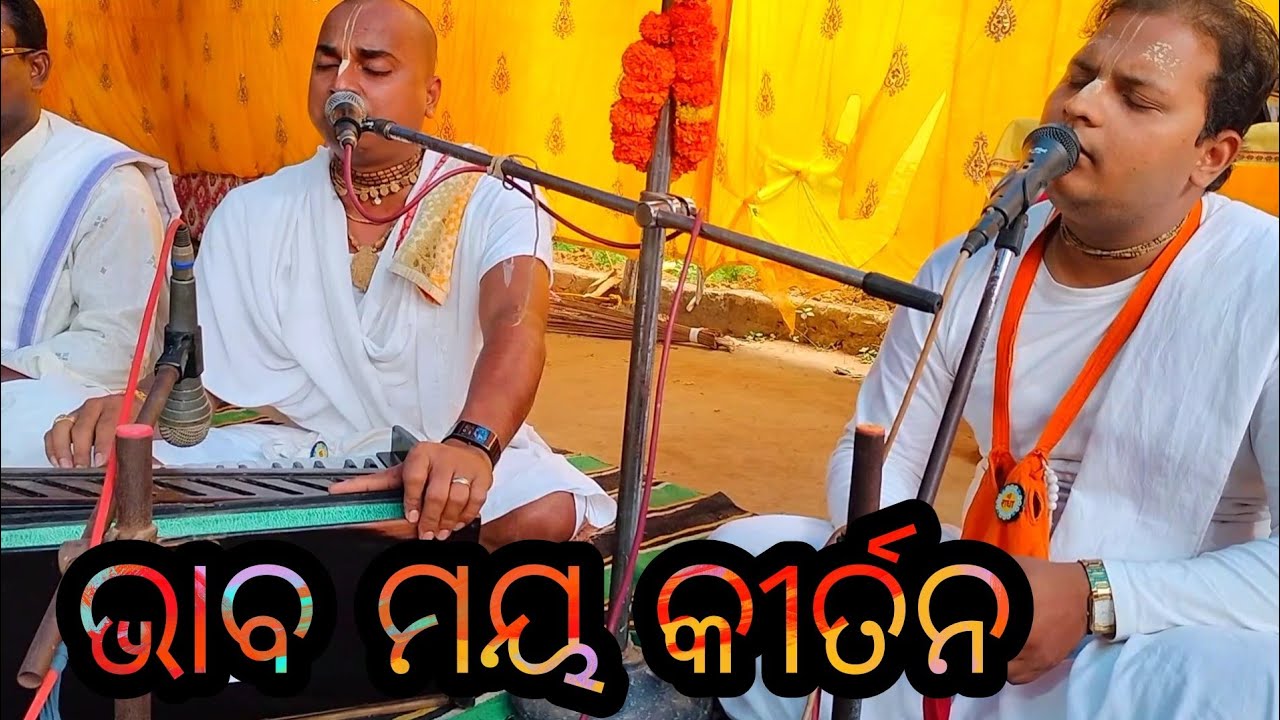 Shree Krushna Chaitanya Naam Kirtan || Babaji Shri Radhacharan Dash & Group Mob-9178883846