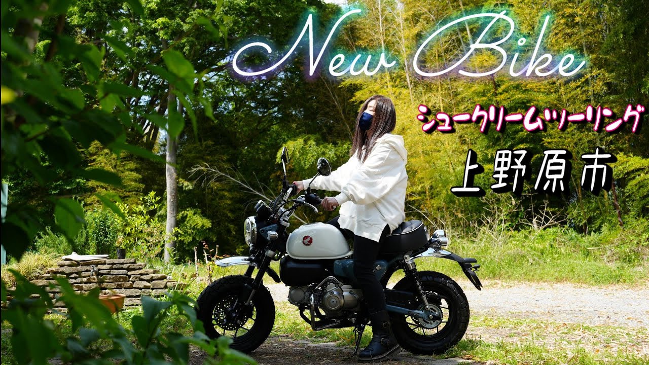 #10【納車 】身の丈にあったバイクもそれなりに大変だった😆絶品シュークリーム✨