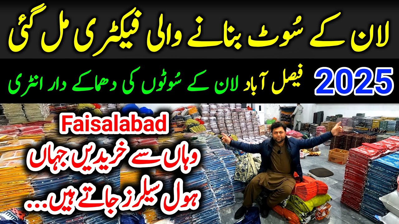 Lawn suit factory faisalabad 2025 l Faisalabad wholesale cloth market l Shahbaz Bhai