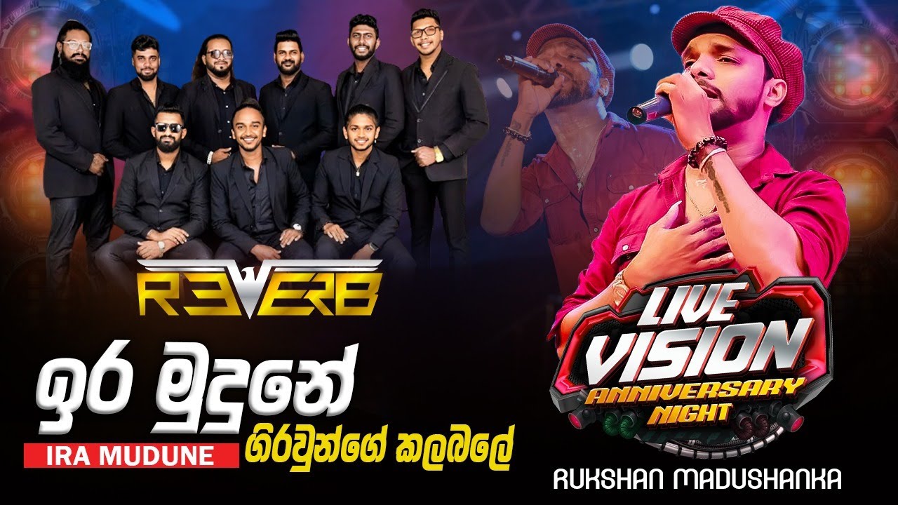 Rukshi with Reverb Baduraliya | රුක්ෂි වෛරල්ම එක බණ්ඩාරගම රිවබ් රහට ඉර මුදුණේ