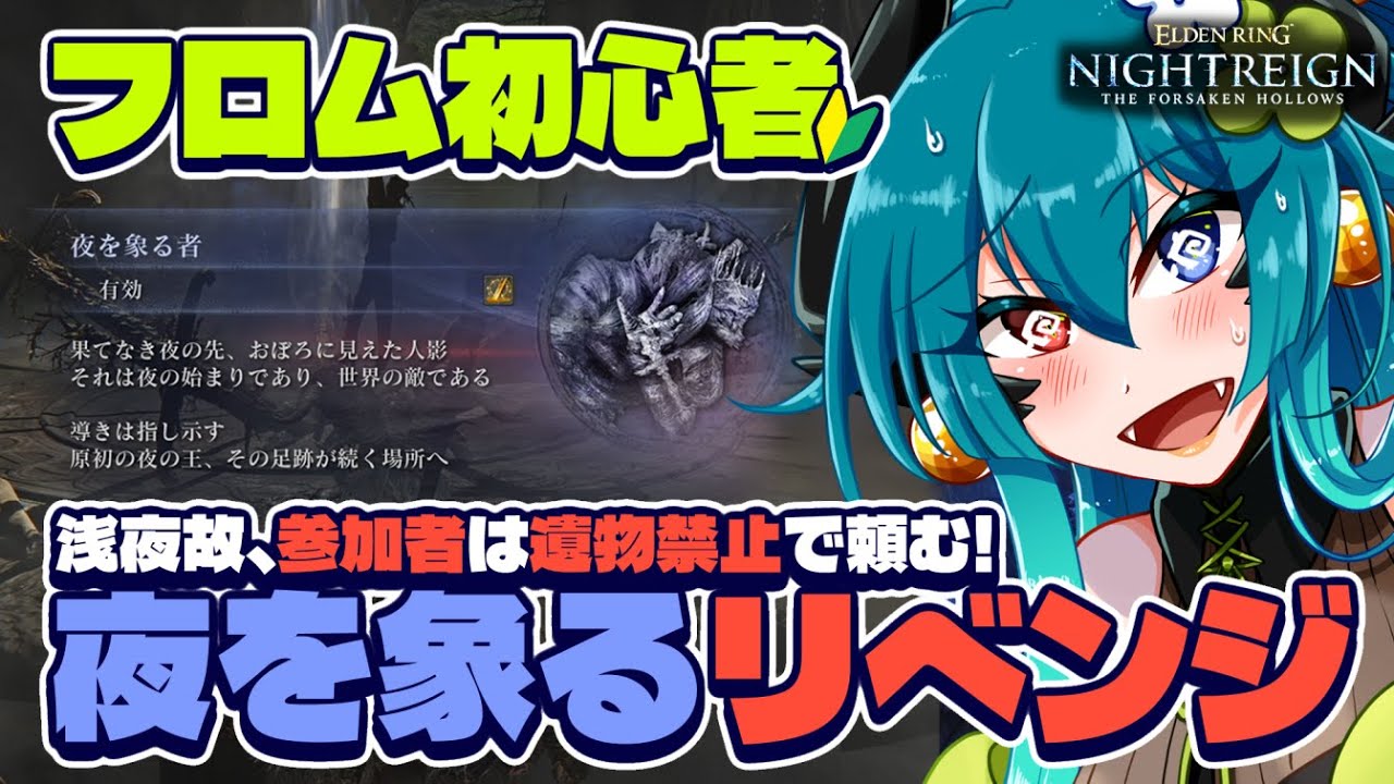 【ナイトレイン】浅い夜ナメレスにボコられた！勝ちたい！リベンジ！！！！【参加型 / VTuber 】